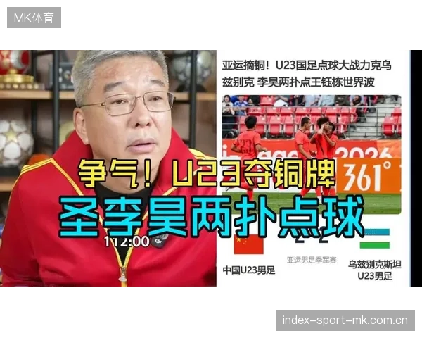 刘建宏：U23铜牌只是“偶然”，但这场比赛让我更坚定